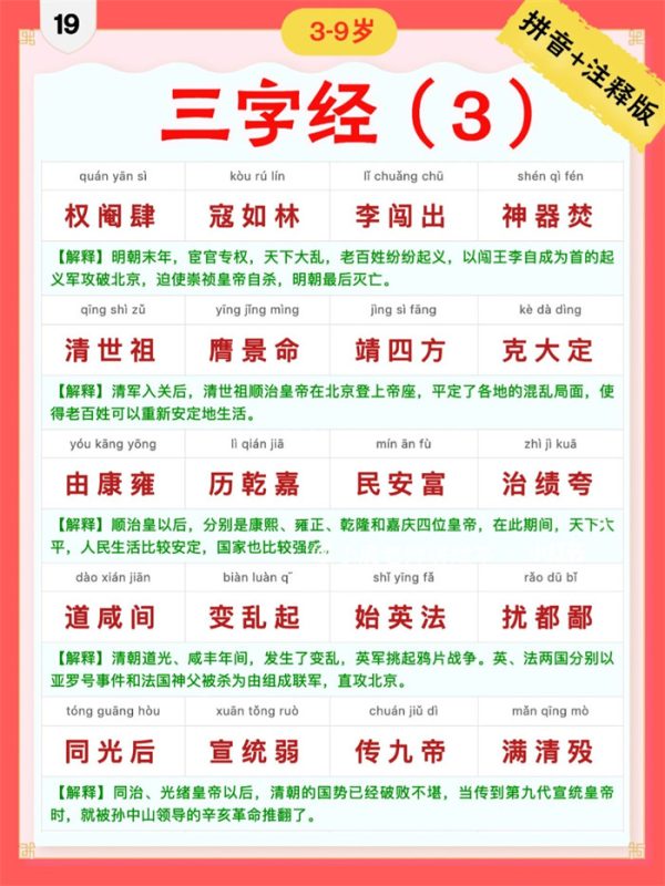 【7页完整版】三字经｜彩色拼音＋注释版19-25.pdf-985文库