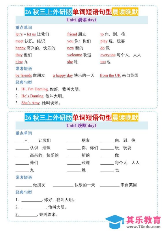 26秋三年级上册英语晨读晚默小纸条《外研版-985文库