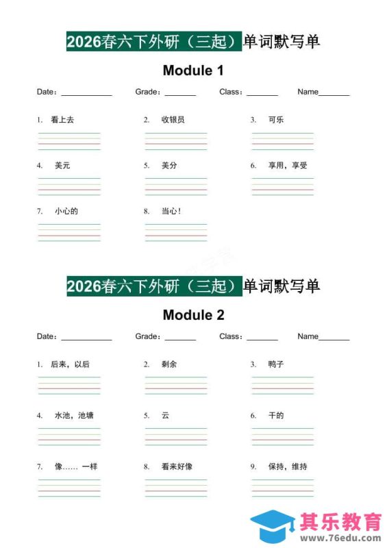 六年级下英语2026春-单词默写单《外研版（三起点）》-985文库