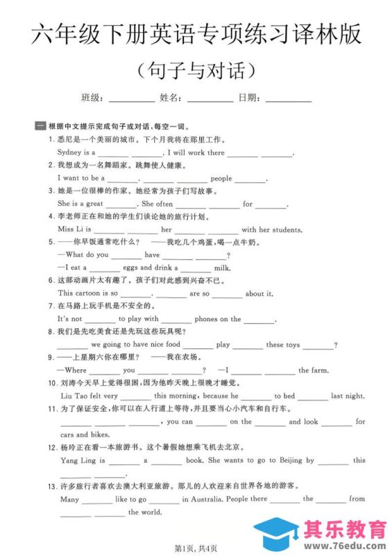 六年级下英语句子与对话专项练习《译林版》-985文库