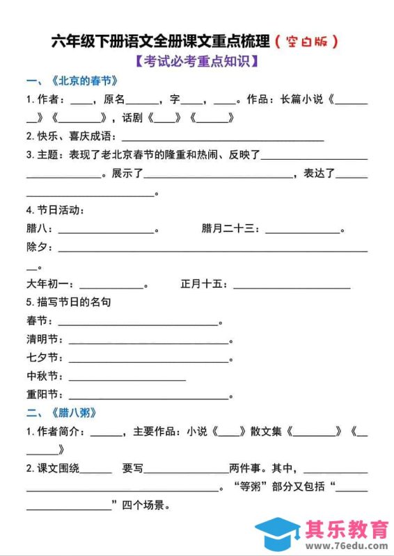 六年级下语文全册课文重点梳理练习-985文库