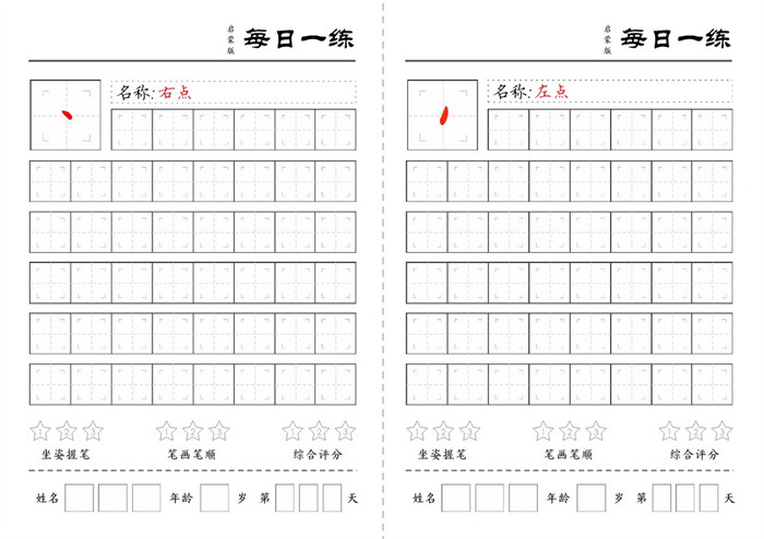 【18页完整版】基础笔画每日一练(定制)18页.pdf-985文库