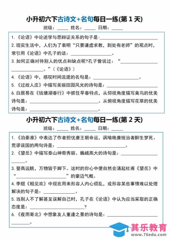 六年级下语文古诗文+名句每日一练20天-985文库