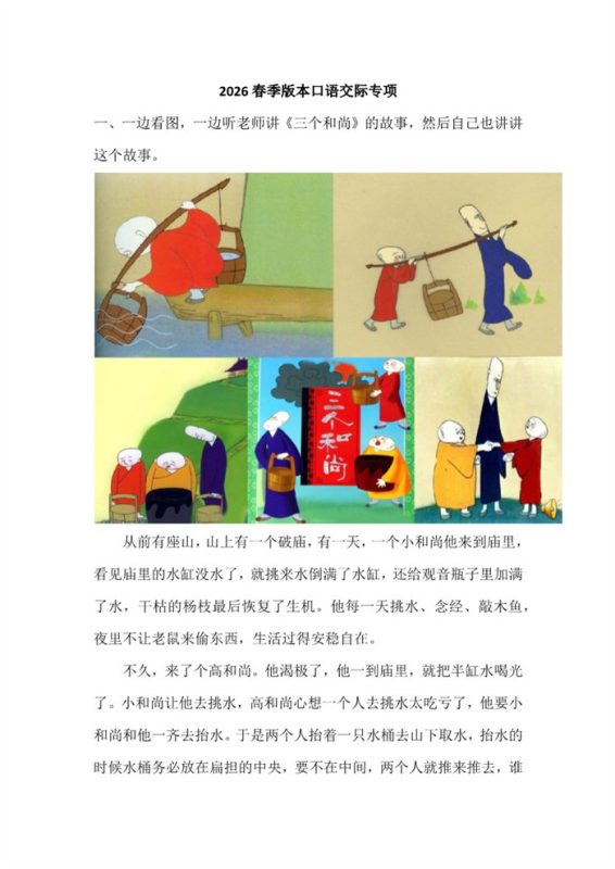 2026春新版一年级语文下册期末练习:口语交际专项.pdf-985文库