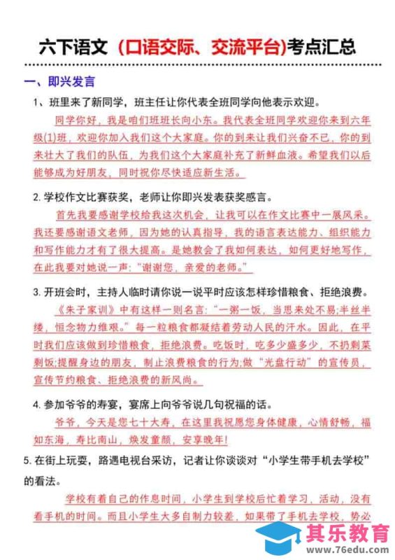六年级下语文（口语交际、交流平台)考点汇总-985文库