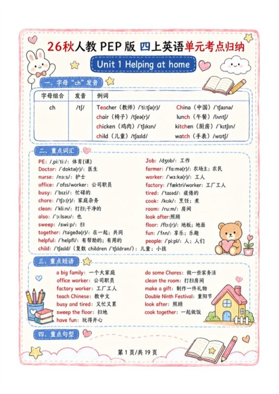 【高彩版19页】26秋四年级(上)英语基础知识默写单《人教版PEP》.pdf-985文库