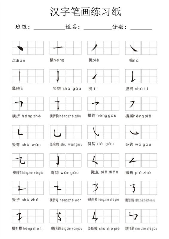 【5页完整版】幼小衔接语文 汉字笔画练习纸.pdf-985文库