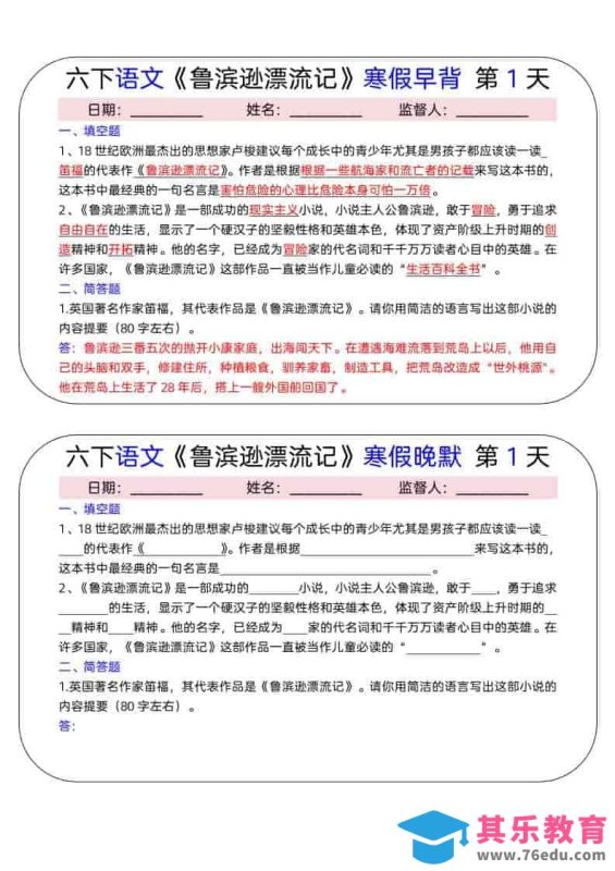 六年级下语文《鲁滨逊漂流记》寒假早背晚默（15天）-985文库