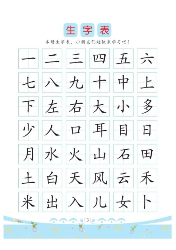 【62页完整版】幼小衔接-汉字描红.pdf-985文库