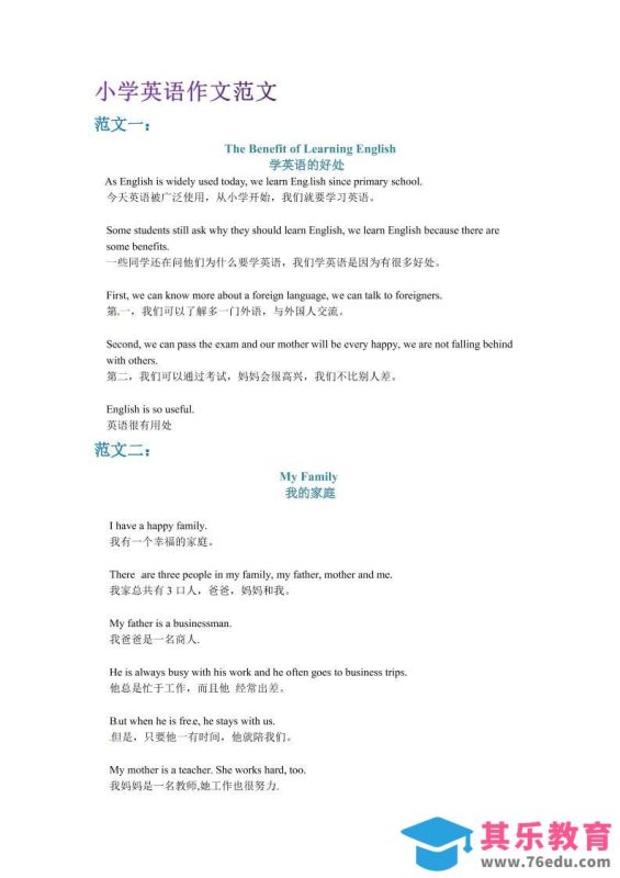 六年级下英语小升初作文范文四篇（3）-985文库