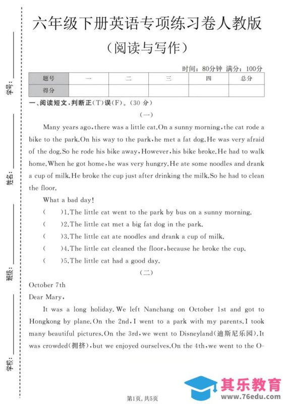 六年级下英语阅读与写作专项练习卷《人教版》-985文库