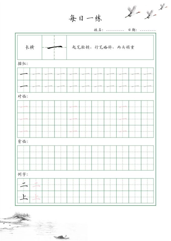 【35页完整版】35个基本笔画配套练习–每日一练35页.pdf-985文库