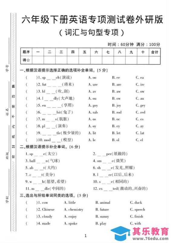 六年级下英语词汇与句型专项测试卷《外研版》-985文库
