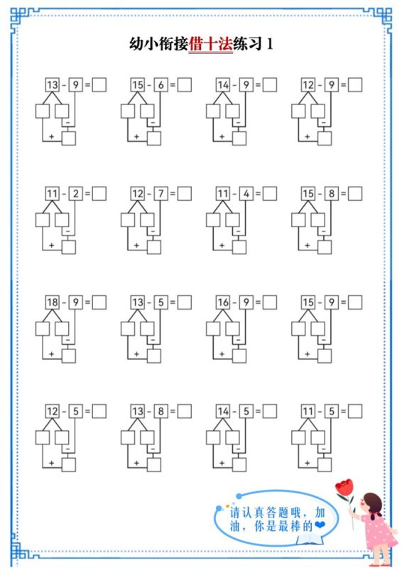【10页完整版】幼小衔接借十法练习.pdf-985文库