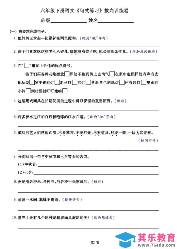 六年级下语文《句式练习》拔高训练卷-985文库