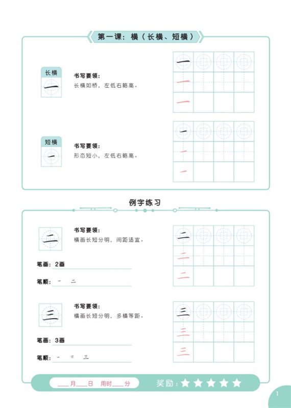 【64页高清版】幼小衔接语文 硬笔书法字帖全集.pdf-985文库