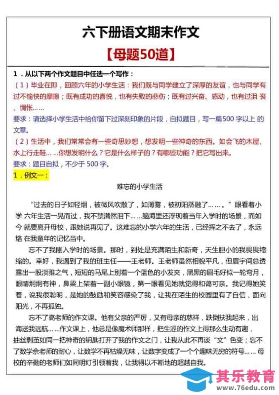 六年级下语文期末作文真题汇总50题-985文库