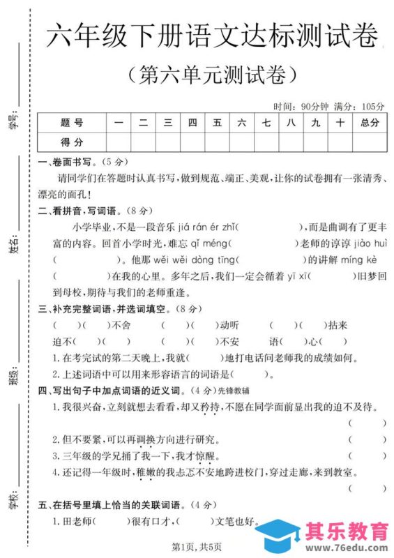 六年级下语文第六单元达标测试卷-985文库