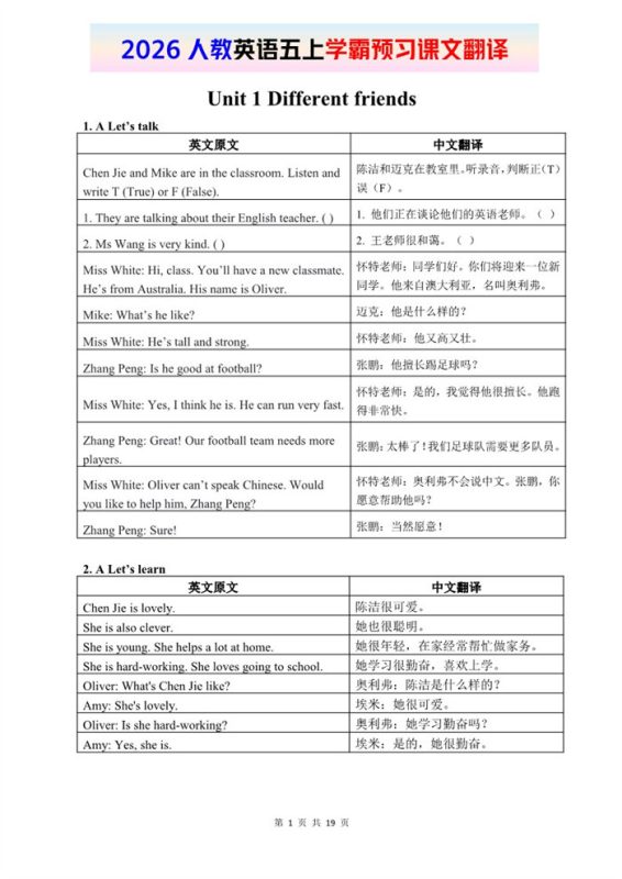 【19页完整版】26秋英语五上学霸预习课文翻译人教版PEP.pdf-985文库