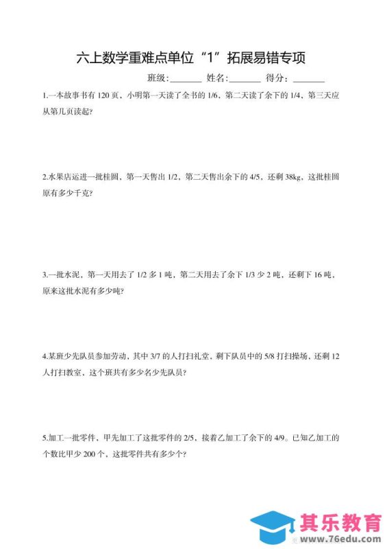 六上数学重难点单位“1”拓展易错专项含答案-985文库