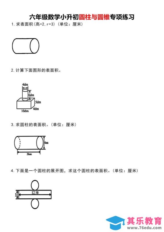 【圆柱与圆锥专项练习】六下数学-985文库