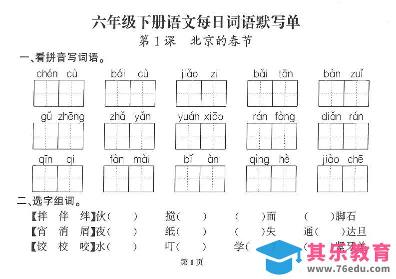 2026六年级语文下册每日默写小纸条-985文库