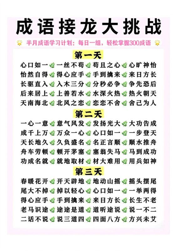【5页完整版】26秋小升初成语接龙.pdf-985文库