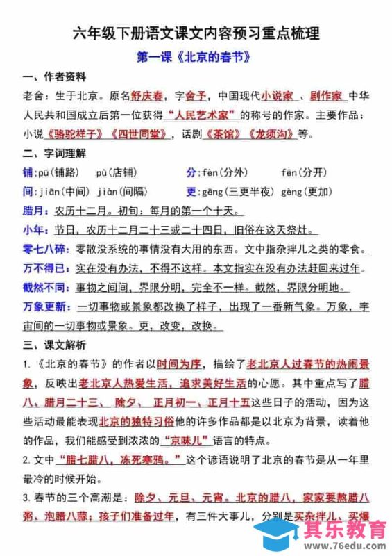 六年级下语文第一单元课文内容预习重点梳理-985文库