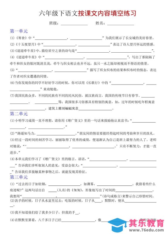 六年级下语文按课文内容填空专项练习-985文库