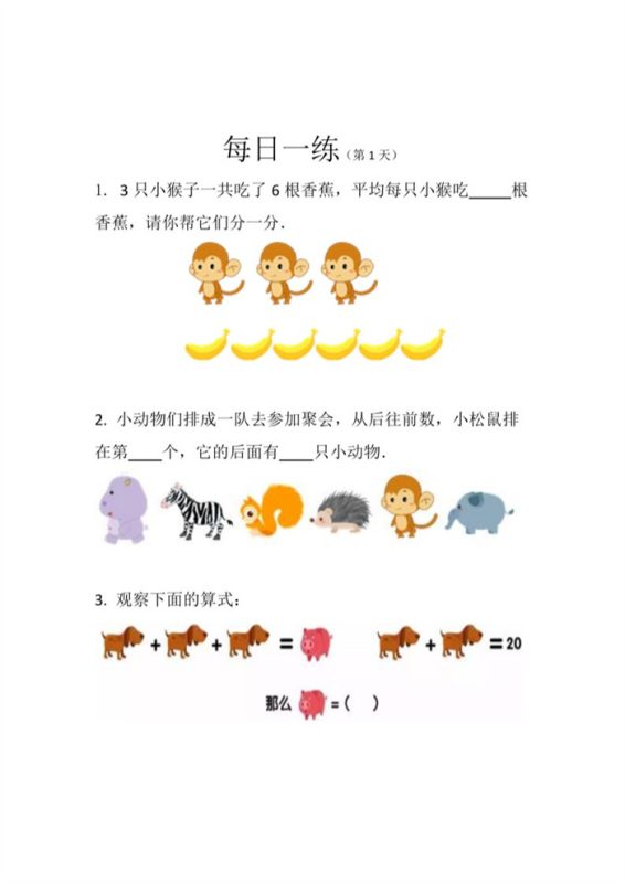 【27页完整版】幼小衔接数学卷27套每日一练.pdf-985文库