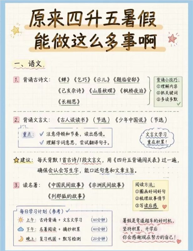 【6页完整版】26秋四升五暑假，抓住黄金期，实现弯道超车！.pdf-985文库