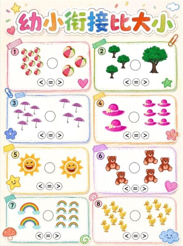 【6页高彩版】幼小衔接数字比大小,轻松搞定数学入门.pdf-985文库