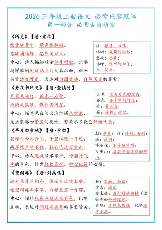 【6页完整版】26秋三上必背默写-答案.pdf-985文库