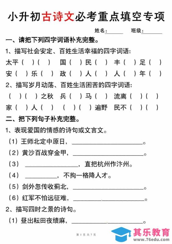 六年级下语文小升初古诗词与积累运用专项突破-985文库