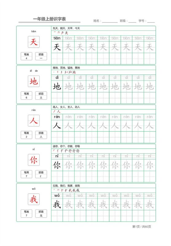 【62页完整版】26秋一年级上册识字表+字帖.pdf-985文库