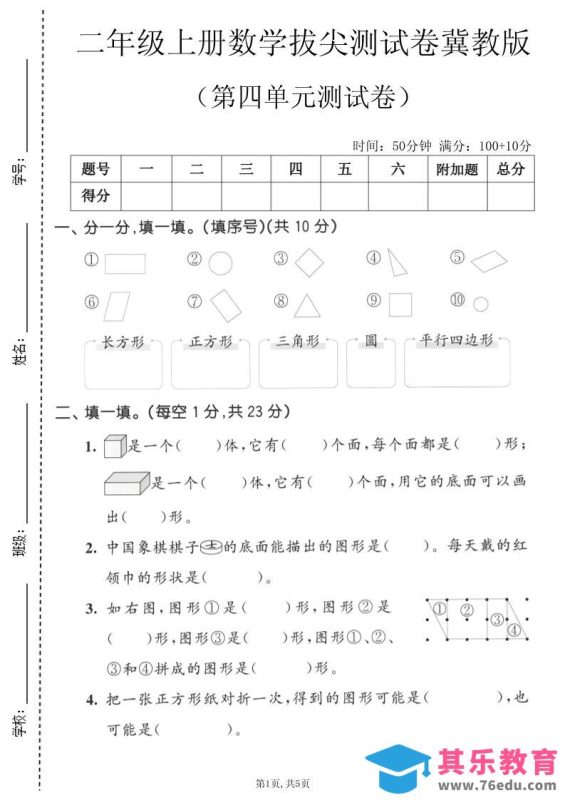 二年级上数学第四单元拔尖测试卷《冀教版》-985文库