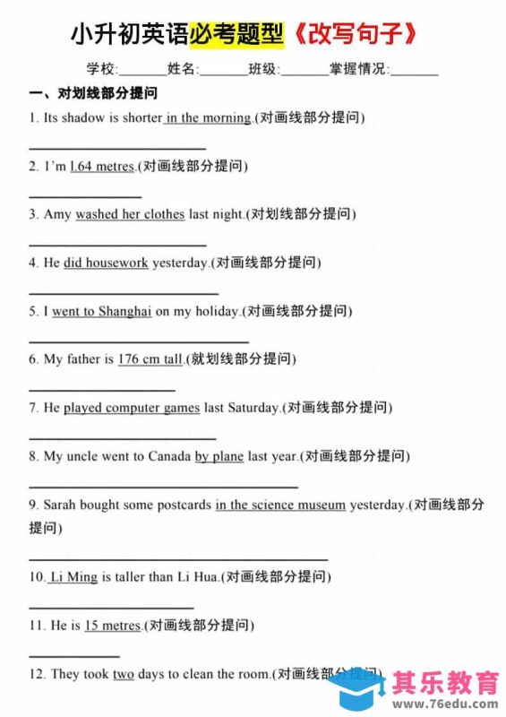 六年级下英语必考题型《改写句子》-985文库