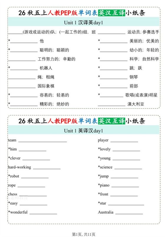 【11页完整版】26秋五年级英语上册《单词默写小纸条》英汉互译.pdf-985文库