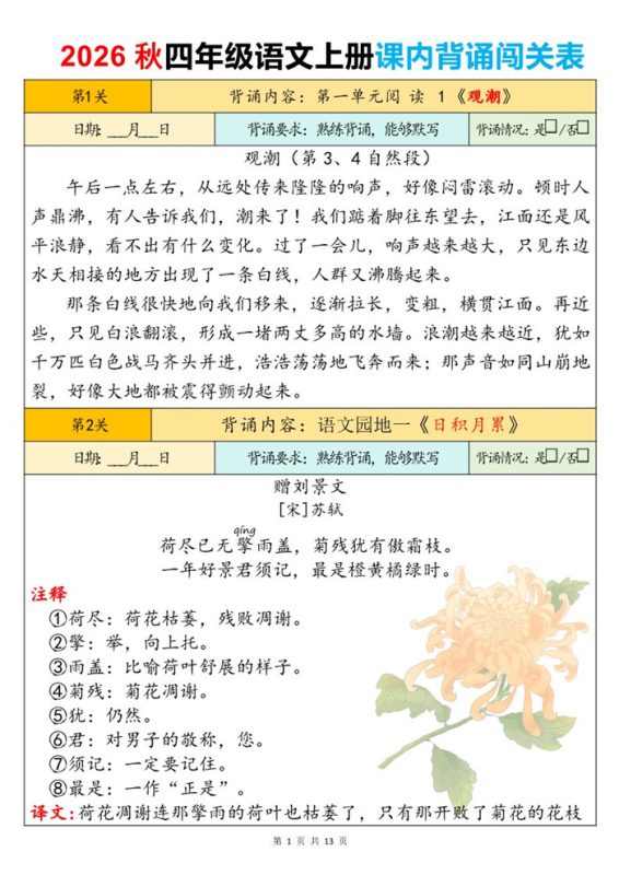 【13页完整版】26秋四年级语文上册课内背诵闯关表.pdf-985文库