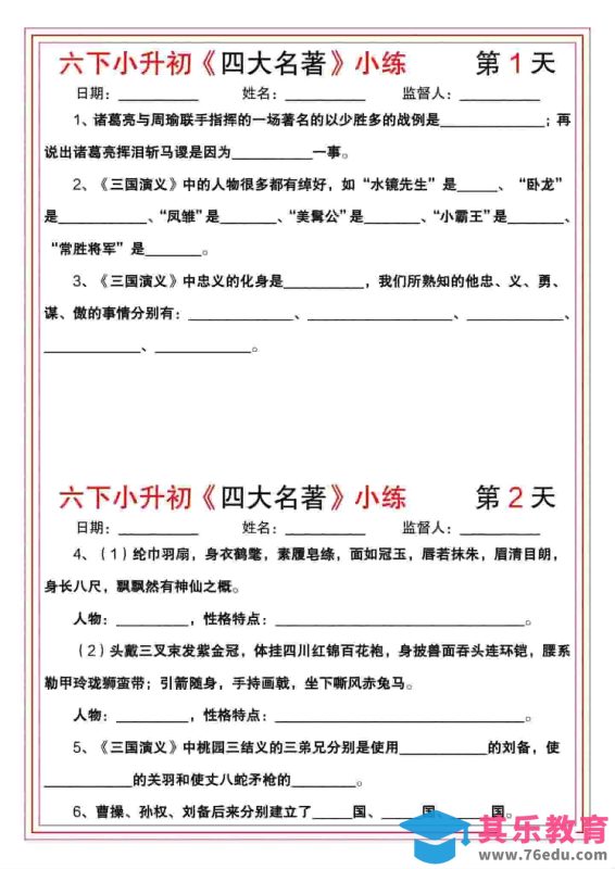 六年级下语文《四大名著》小练-985文库