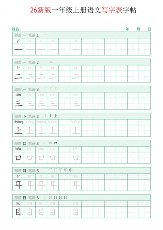 【15页完整版】26秋一年级上册语文写字表字帖.pdf-985文库