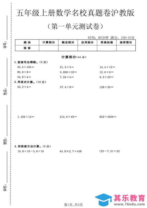 五年级上册数学名校真题卷第一单元测试卷沪教版1-985文库