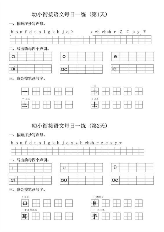 【12页完整版】幼小衔接语文拼音生字每日一练24天12页.docx-985文库
