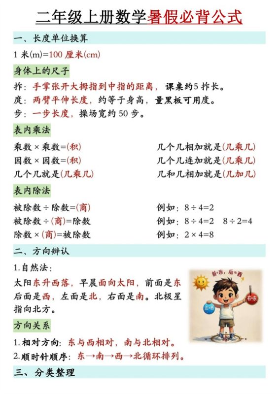 【8页完整版】26秋二（上）数学暑假必背公式《人教版》.pdf-985文库