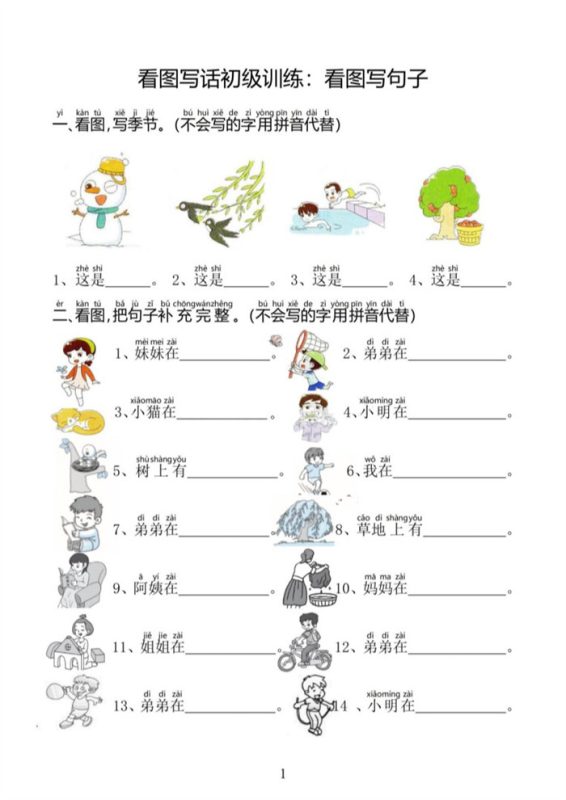 【4页完整版】幼小衔接语文 看图写话起步训练.pdf-985文库