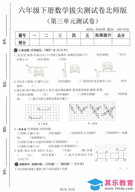 六年级下数学第三单元拔尖测试卷《北师版》-985文库