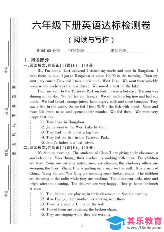 六年级下英语阅读与写作达标练习《人教版》-985文库