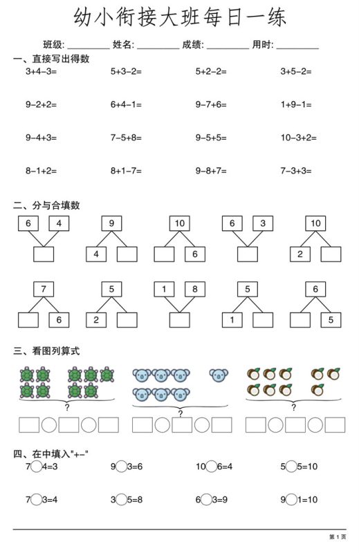 【20页完整版】幼小衔接大班 每日一练20页.pdf-985文库