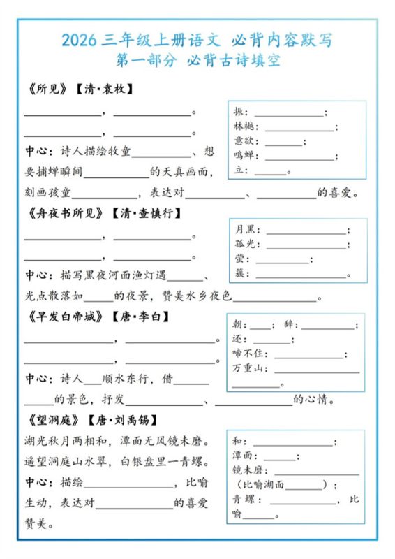 【6页完整版】26秋三上必背默写-题目.pdf-985文库