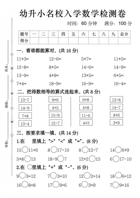 【5页完整版】幼升小名校入学数学检测卷5页.pdf-985文库